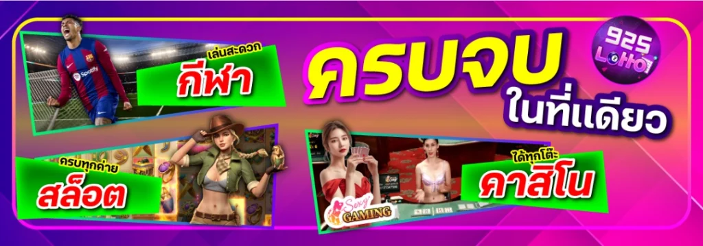 925lotto ทางเข้า